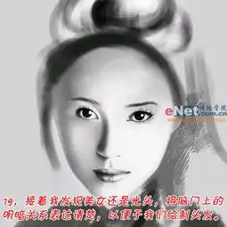 教你用photoshop打造美女素描效果