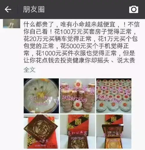 套路满满的微商朋友圈里撒广告,浮夸到让我害怕