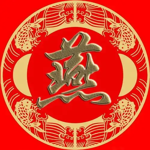 微信头像百家姓手机壁纸边扈燕冀浦尚农东温别庄晏柴瞿阎