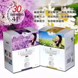 买优芙白专业袪斑送修正蒸气眼罩