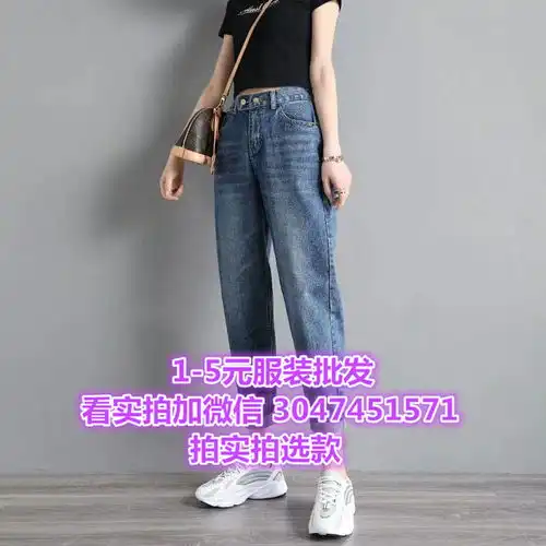 尾货女士牛仔9分裤休闲学生女式牛仔长裤代理加盟厂家衣服-黄页88网