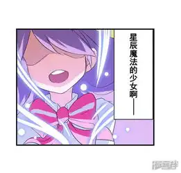 我才不是魔法少女漫画第5话漫客栈
