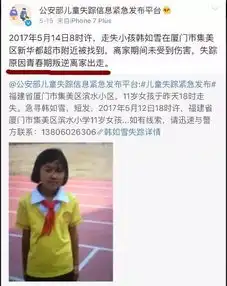 厦门全城急寻13岁女孩在海沧找到了群众报警家属喜极而泣为何出走女孩沉默不语...