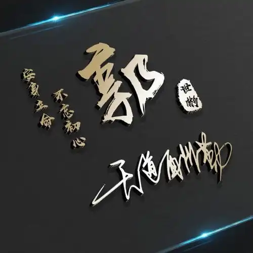 用你的名字做微信头像,3d高端大气连笔签名头像,精心为你设计