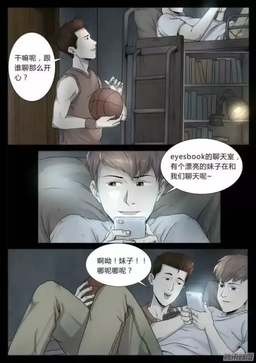 恐怖漫画丨末班车上的美女直播