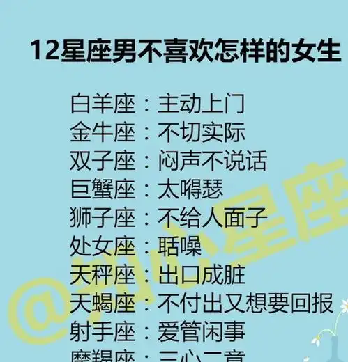 12星座男不喜欢怎样的女生对爱情最为排斥的星座