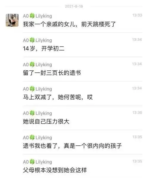 上海14岁少女跳楼自杀,遗书曝光生前被父母扇脸,皮带电线抽
