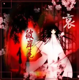 地狱少女阎魔爱的落日景象中的花是什么花