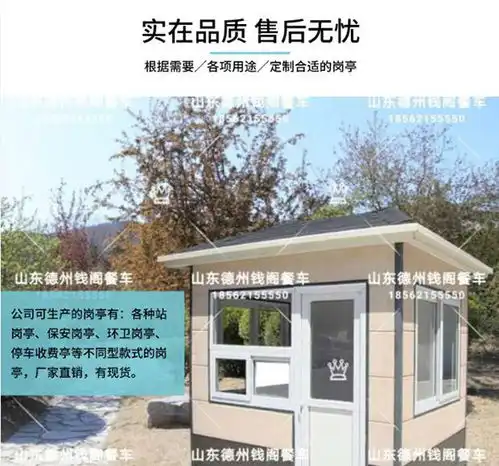 城区移动岗亭移动岗亭价格钱阁车业诚信商家高清图片高清大图