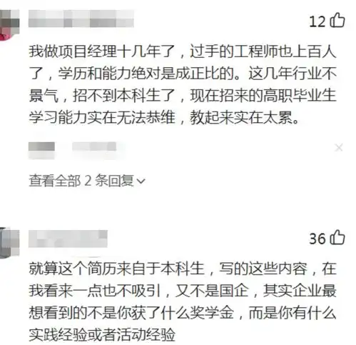 专科女生求职被拒不服气,晒出简历求安慰,评论区却满是嘲讽