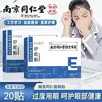 眼膜涅阳护眼贴冷敷缓解眼睛干涩流泪眼贴膜学生儿童男女通用10对多少钱