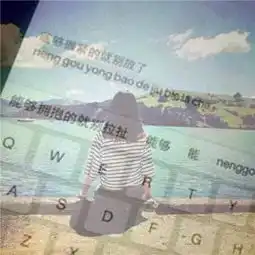 小清新唯美2018背影女生键盘头像为爱低头的姑娘最让人心疼