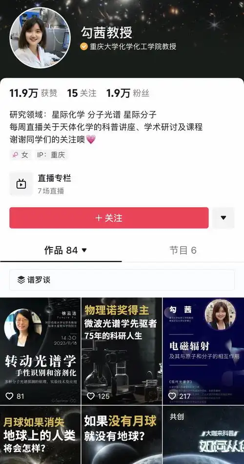 娃娃脸女博导短视频科普高冷星际化学,带网友换个视角仰望星空
