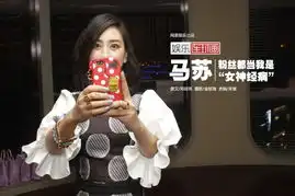 马苏粉丝当我是女神经病渴望结婚生孩子