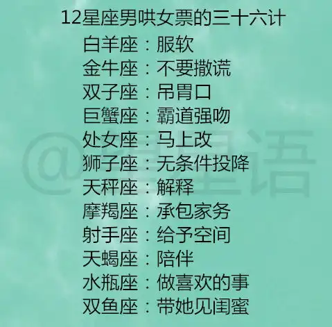 12星座谁有一万种方式错过爱情12星座男哄女票的三十六计