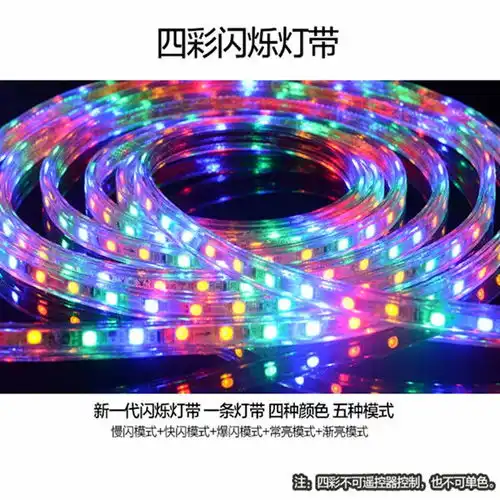 led彩色220v灯带户外招牌客厅吊顶调光智能防水遥控变色七彩灯条