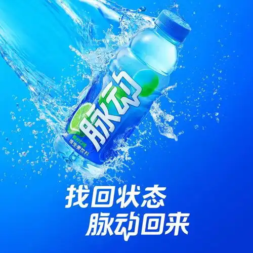 脉动靠电解质水回到牌桌