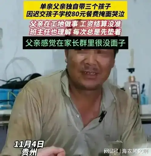 可怜贵州一男子拿不出80元,给女儿交餐费,无奈失声痛哭