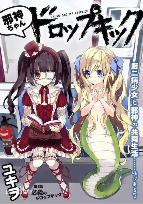 邪神与厨二病少女第三季制作决定