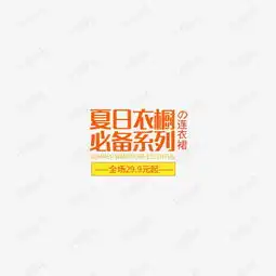 女装文案素材图片免费下载高清图片pngpsd千库网图片编号7456568