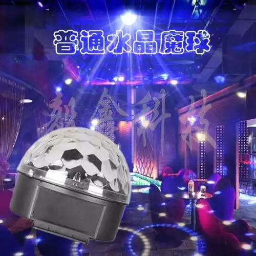 led声控水晶魔球灯家用房间蹦迪酒吧ktv闪光灯旋转七彩灯舞台灯光