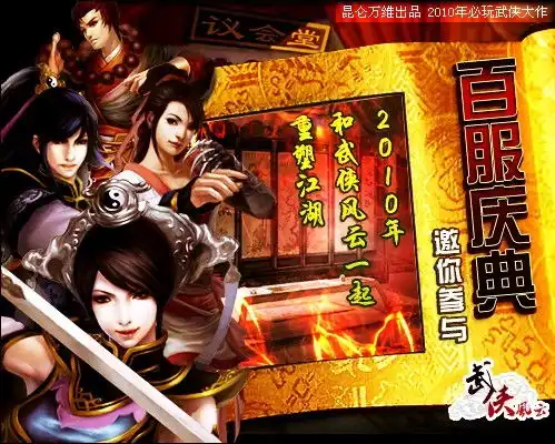 武侠风云百服大典开启美女胡思绮性感出击