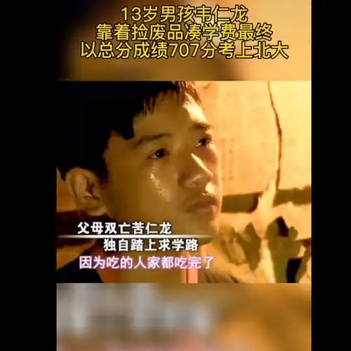 13岁的小男孩求学之路