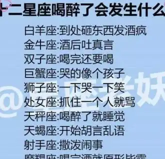 酒后吐真言,12星座谁喝醉了会对喜欢的人表白,天秤喝醉就睡觉