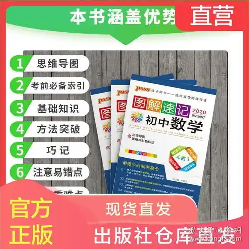 pass绿卡图书2020图解速记初中数学通用版