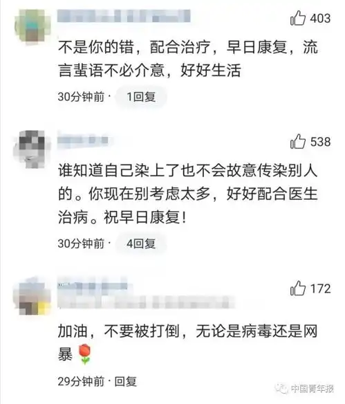 20岁成都确诊女孩发文致歉网友鼓励刷屏
