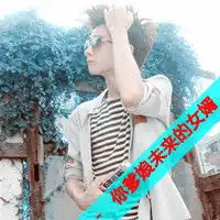 伤我你不配的情侣头像