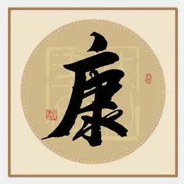 陈姓设计模板下载字体设计素材下的书法字体设计模板