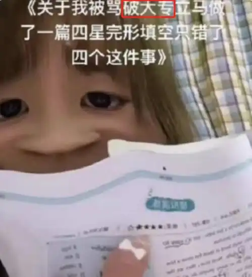一专科生被骂破大专后,回应方式令人沉默,网友姑娘醒醒吧