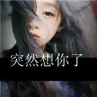 qq头像我很爱爱的给鲜花女生伤感第3页