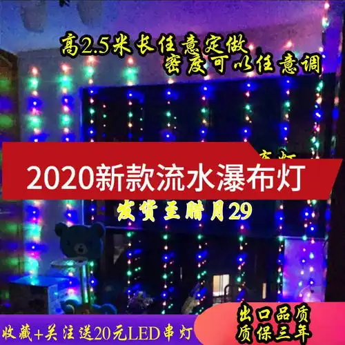 led流水灯瀑布灯窗帘水帘灯彩灯串春节过年阳台装饰彩灯七彩灯串