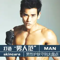 打造男人范男性护肤守则大盘点