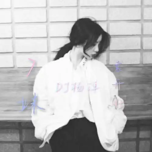 生日歌袁开壮梁心语杨洋高音质在线试听生日歌歌词歌曲下载酷狗音乐