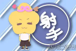 对射手座女生有这些行为就是作死