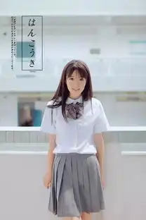 日系女生的半熟宣言