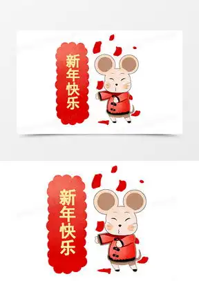 卡通小老鼠素材卡通小老鼠图片卡通小老鼠免费模板下载熊猫办公