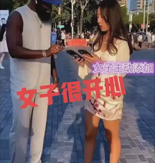 漂亮女子逛街偶遇黑人男子,交流后两人互加好友,引发路人羡慕