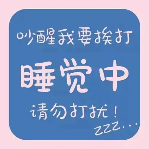 朋友圈超流行的手机壁纸,哈哈可以说很丧了