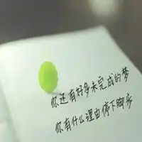 励志心灵鸡汤配图微信头像图片大全
