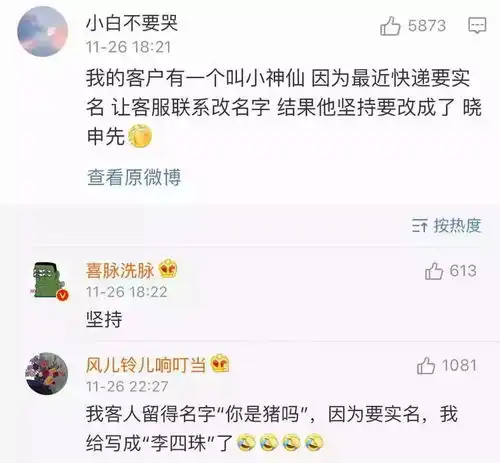 你用过什么沙雕收件人名称心疼被玩坏的快递小哥哈哈哈哈哈