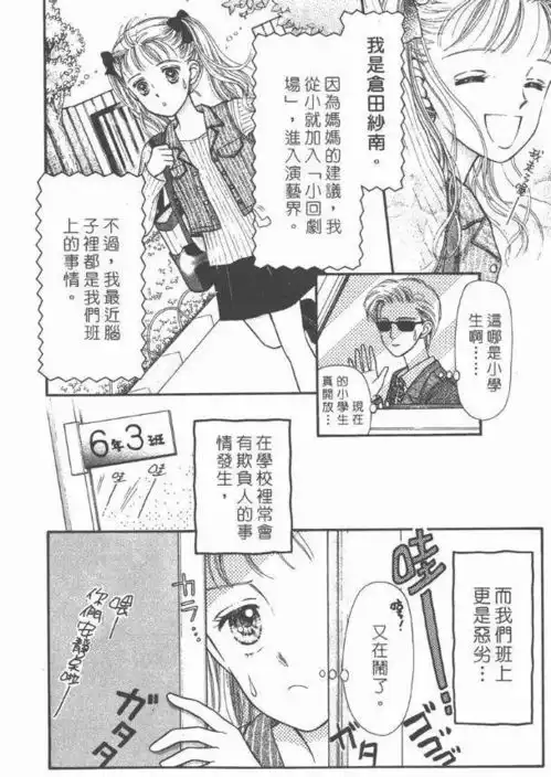 论一部将小学生作为主角的硬核少女漫画应该是怎样的
