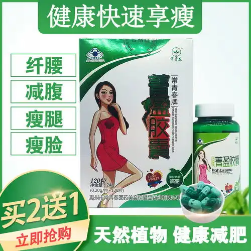常青春牌菁盈胶囊