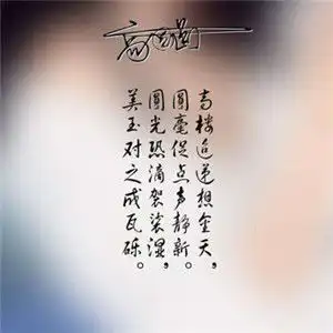 姓名藏头诗头像把藏头诗变成微信头像表白我喜欢你