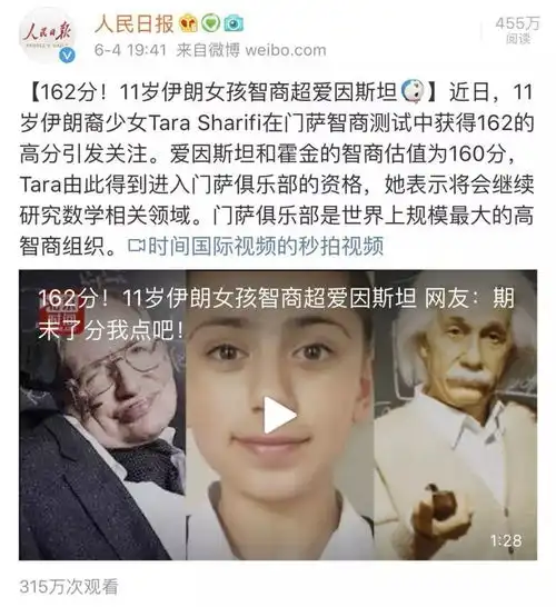 11岁女孩智商超过爱因斯坦孩子是否聪明只看智商吗