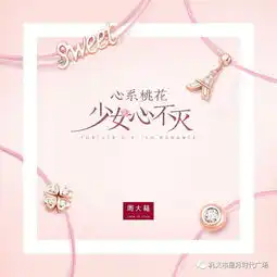 星月时代广场周大福,用这抹桃花粉,解锁你的少女心搜狐时尚搜狐网