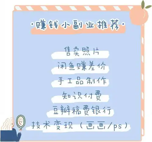 吐血整理6个适合女生做的挣钱小副业纯分享